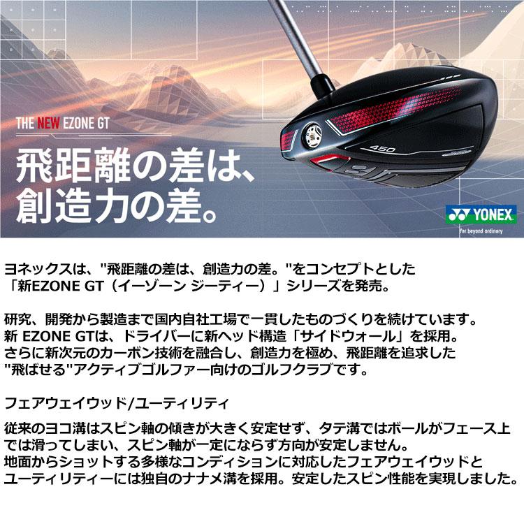 ヨネックス イーゾーン GT ユーティリティ レフティ EZONE Utility 2022年モデル｜g-zone｜02