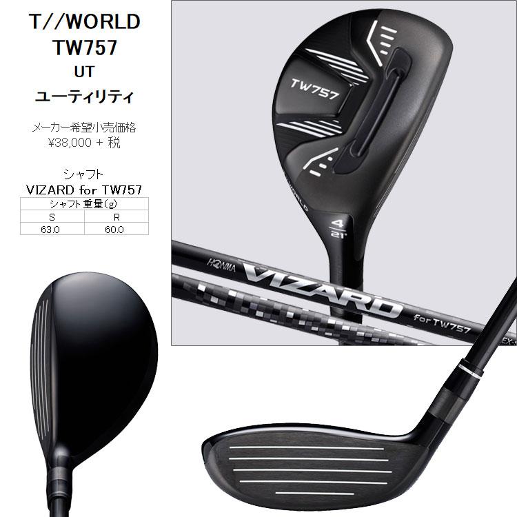 【期間限定】 ホンマ ゴルフ T//WORLD TW757 UT ユーティリティ VIZARD for TW757 2022モデル 日本仕様