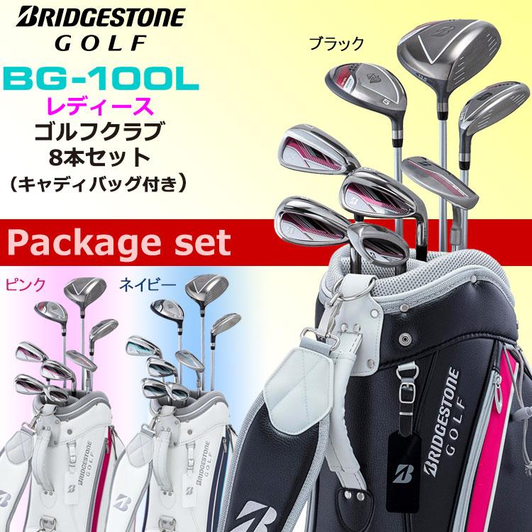 レディース ゴルフクラブ8本セット ブリヂストン BG-100L 初心者 大人気 BRIDGESTONE GOLF (期間限定) ブリヂストン BG-100L レディース ゴルフ