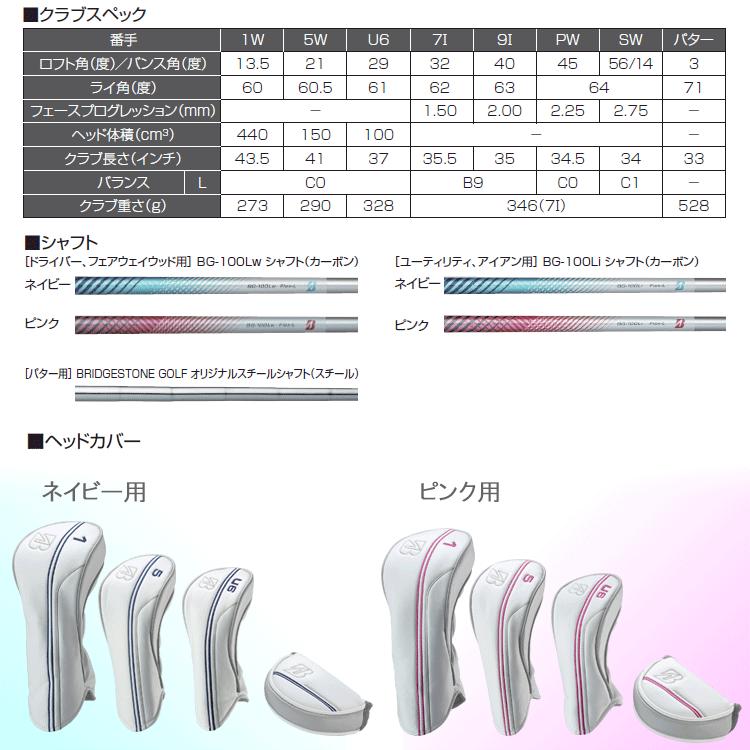 【期間限定】 ブリヂストン BG-100L レディース ゴルフクラブセット クラブ8本＋キャディバッグ 【sbn】｜g-zone｜08