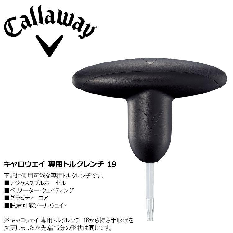 キャロウェイ 専用トルクレンチ 19 Callaway Golf wrench 30198024773301ジーゾーン ゴルフ