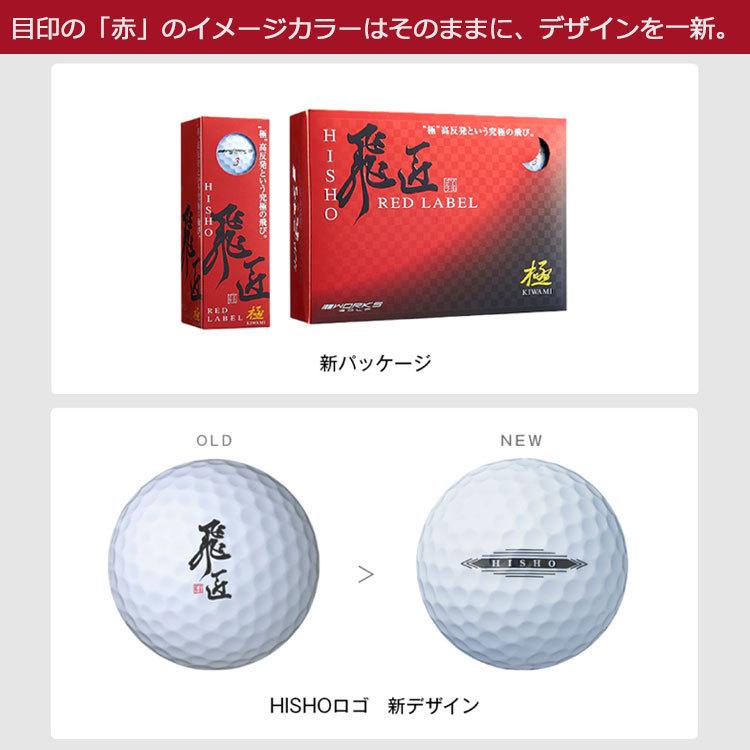 ワークスゴルフ 【期間限定】【送料無料】 ワークス ゴルフボール 高