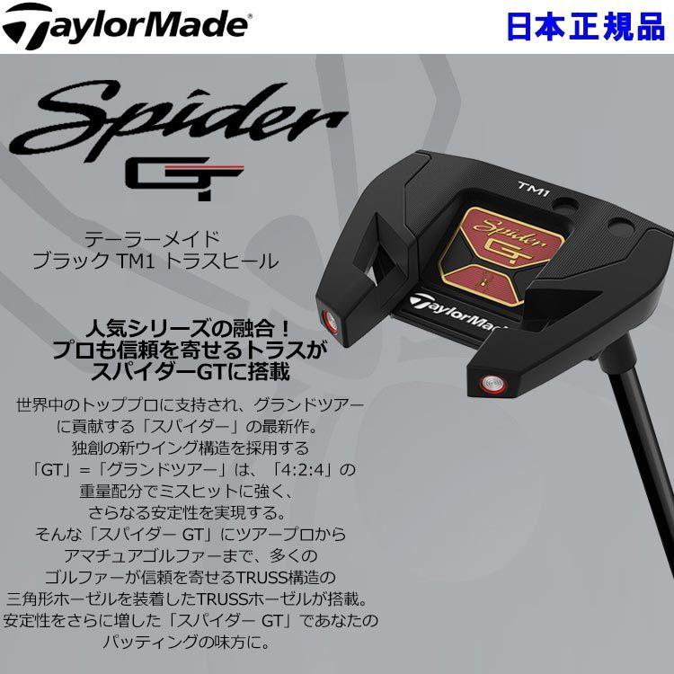テーラーメイド スパイダー GT ブラック パター TM1 トラスヒール 日本仕様 22年モデル ハドラス