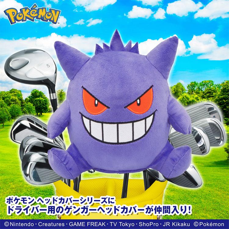 即納】【送料無料】ポケモン ゴルフ ヘッドカバードライバー用