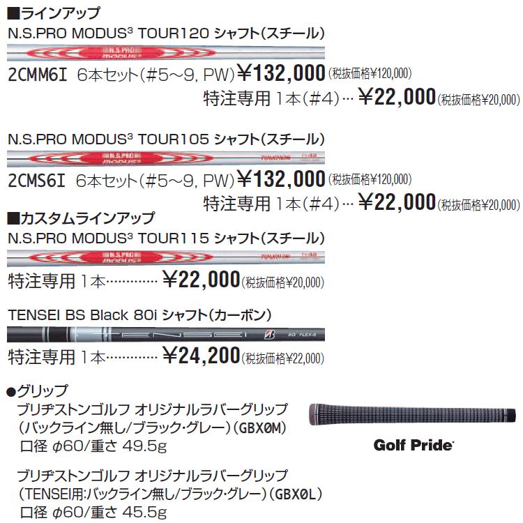 221 CB モーダス 115 S ブリヂストン 保証書あり 美品 6本セット
