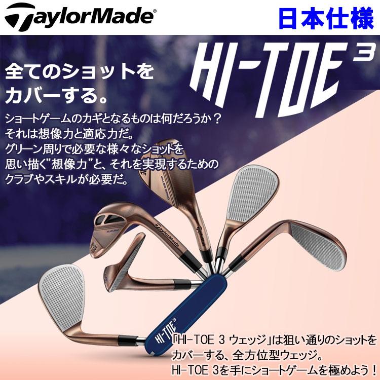 TaylorMade（テーラーメイド） 【期間限定】 ハイトゥ 3 ウェッジ