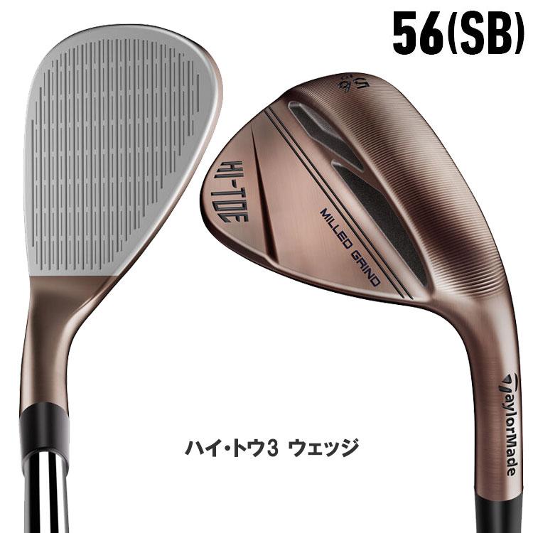 TaylorMade（テーラーメイド） 【期間限定】 ハイトゥ 3 ウェッジ