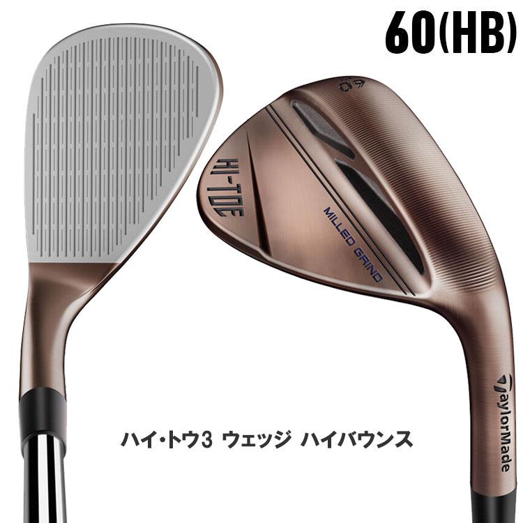 TaylorMade（テーラーメイド） 【期間限定】 ハイトゥ 3 ウェッジ