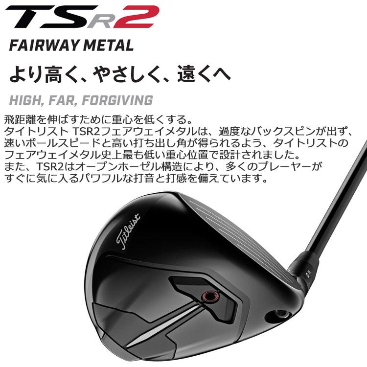 【期間限定】 タイトリスト TSR2 フェアウェイウッド Titleist 日本仕様 【sbn】｜g-zone｜03