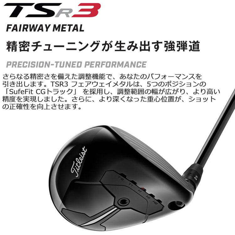 Titleist（タイトリスト） 【期間限定】 TSR3 フェアウェイウッド