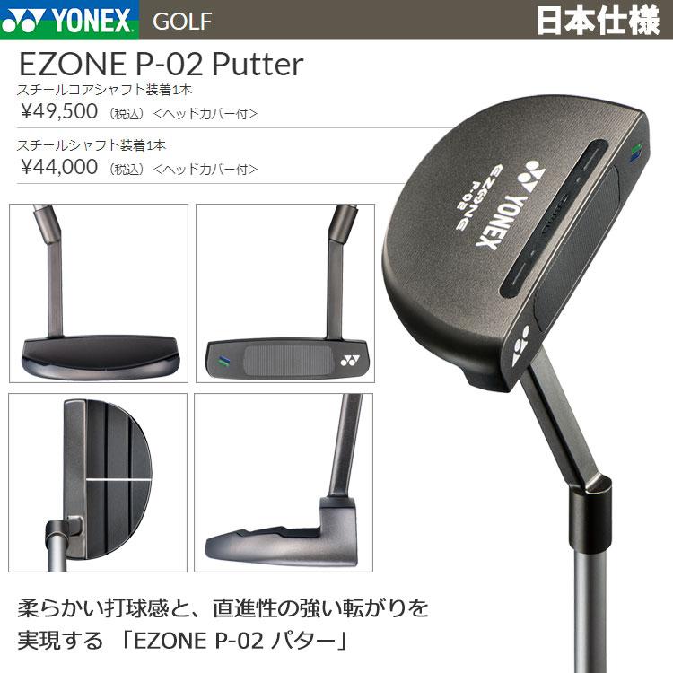 YONEX（ヨネックス） 【期間限定】 イーゾーン EZONE パター P-02