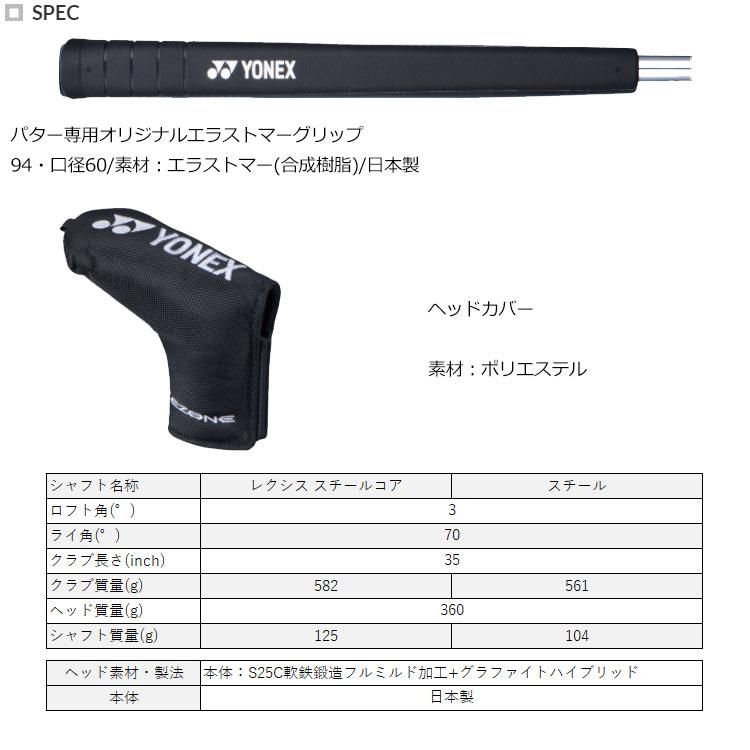 YONEX（ヨネックス） 【期間限定】 イーゾーン EZONE パター P-02