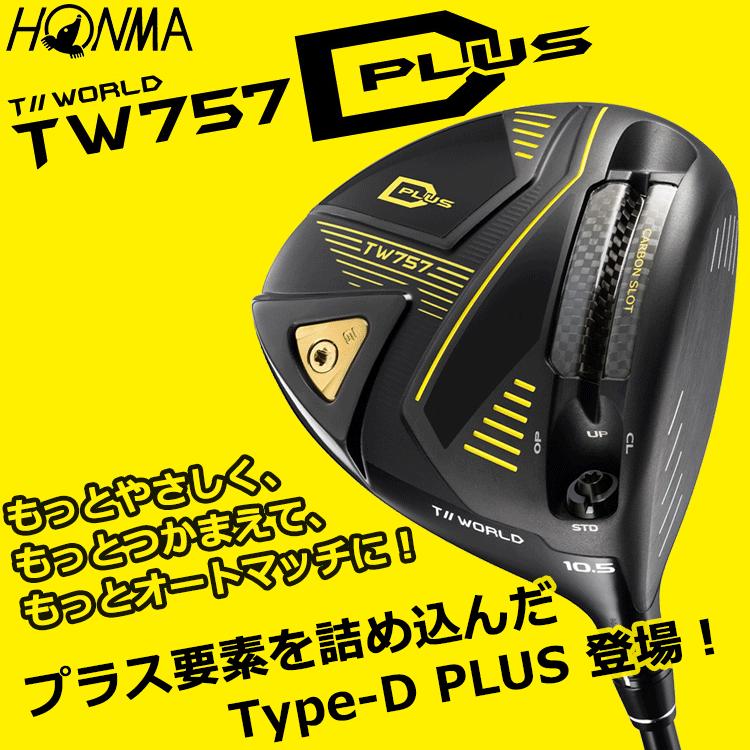 ホンマ ゴルフ T//WORLD TW757 Type-D PLUS ドライバー 2022モデル 日本仕様  :301980248052-01:ジーゾーン ゴルフ !店 通販 