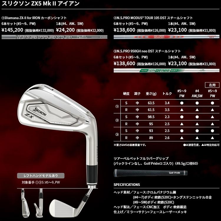 希望者のみラッピング無料】 SRIXON ZX5 Mk II IRON スリクソン