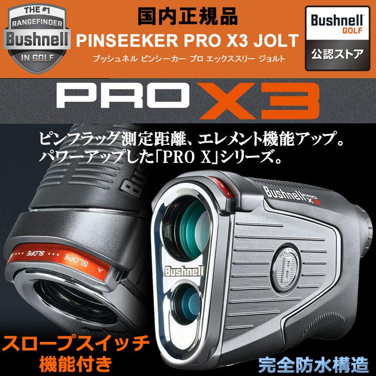 返品不可】 Bushnell ブッシュネル ゴルフ用ピンシーカープロX3