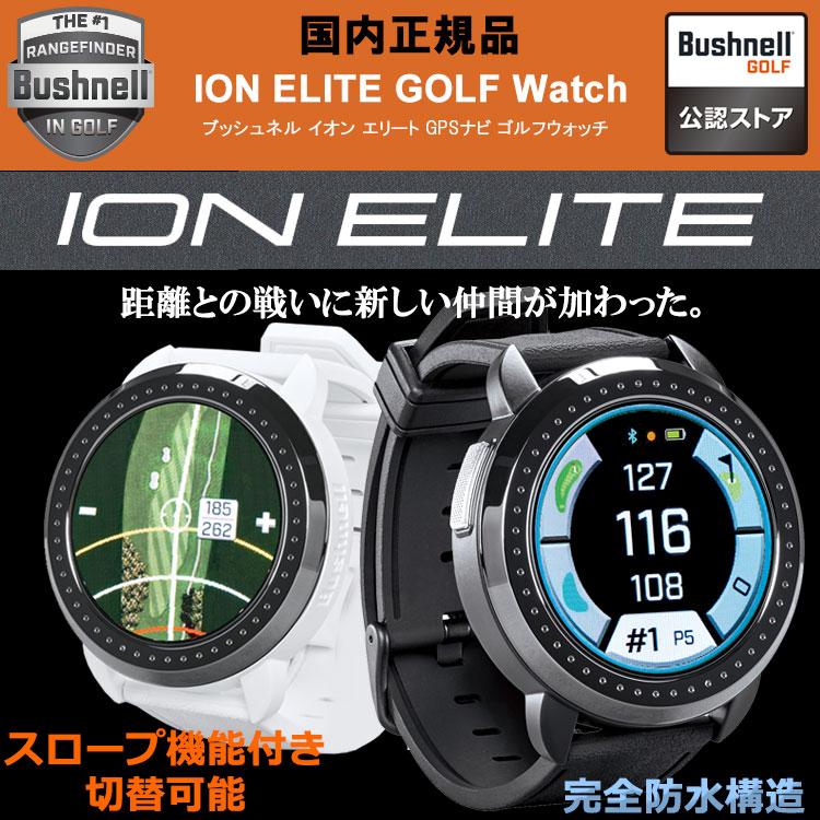 期間限定】 ブッシュネルゴルフ イオン エリート 日本正規品 GPSゴルフ 期間限定】 ブッシュネルゴルフ イオン エリート 日本正規品 GPSゴルフ