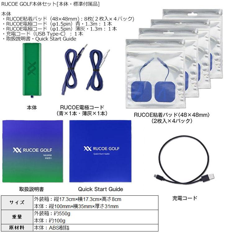 期間限定】 伊藤超短波 RUCOE GOLF 本体セット ルコエゴルフ 筋