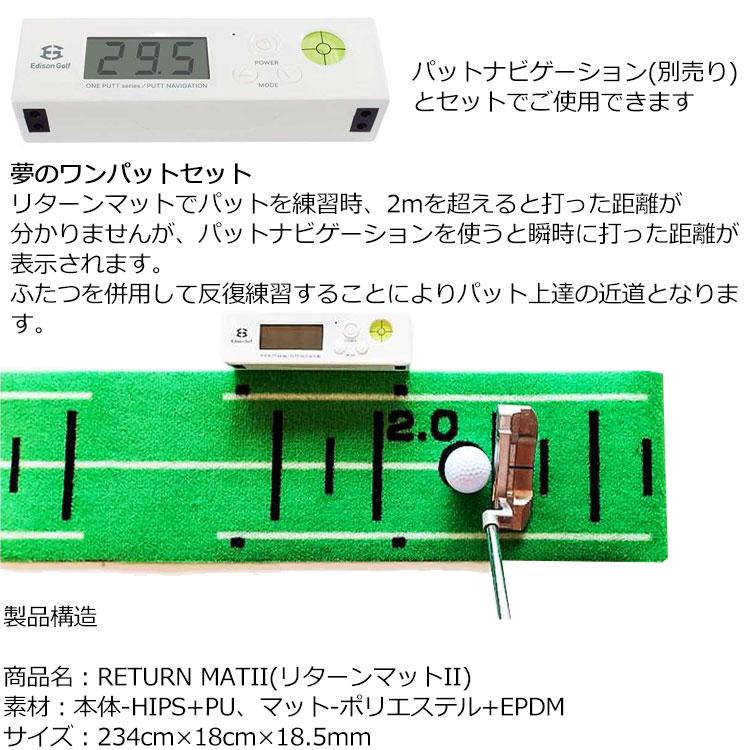 エジソンゴルフ RETURN MAT パットナビゲーション パター練習 自動返球 期間限定】【送料無料】 エジソンゴルフ リターンマット2 パターマット