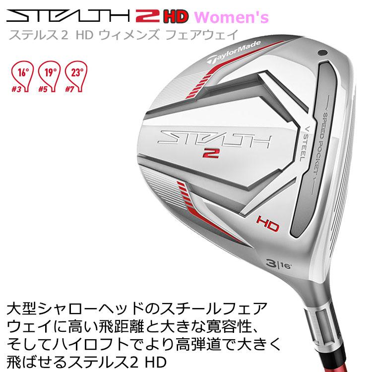 オープニング大セール】 テーラーメイド ステルス2 HD フェアウェイ