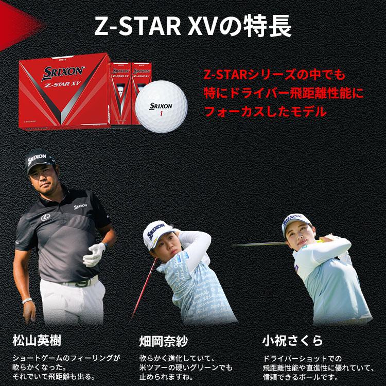 【期間限定】【送料無料】 スリクソン ゴルフ Z-STAR XV ゴルフボール 1ダース 12球入り 2023モデル 【sbn】｜g-zone｜07