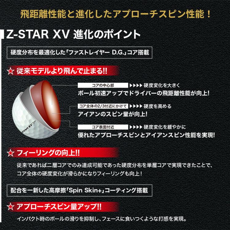 【期間限定】【送料無料】 スリクソン ゴルフ Z-STAR XV ゴルフボール 1ダース 12球入り 2023モデル 【sbn】｜g-zone｜08