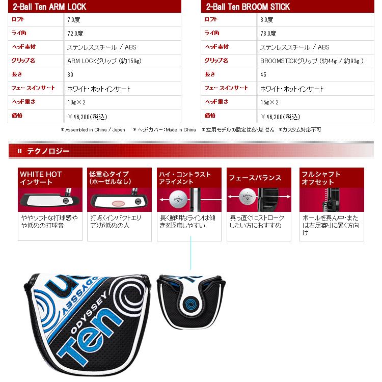 数量限定品 オデッセイ 2BALL TEN ARM LOCK / BROOMSTICK パター 日本仕様 2023モデル 30198024843201ジーゾーン ゴルフ Yahoo!店