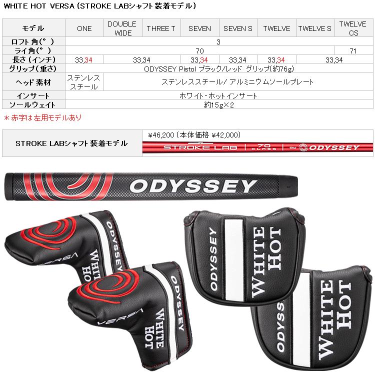 期間限定】 オデッセイ ホワイト ホット VERSA パター ストロークラボ 