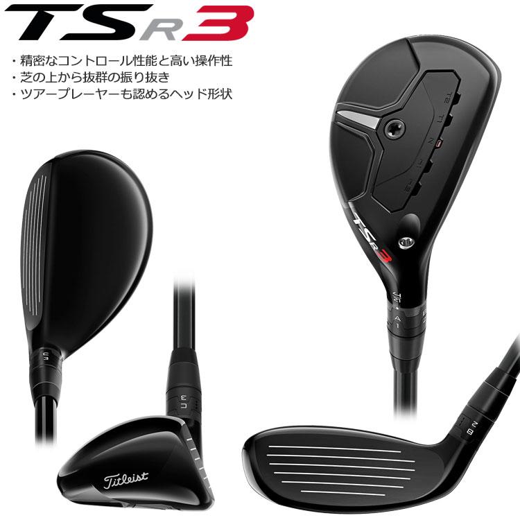 Titleist（タイトリスト） 【期間限定】 TSR3 ユーティリティ N.S.