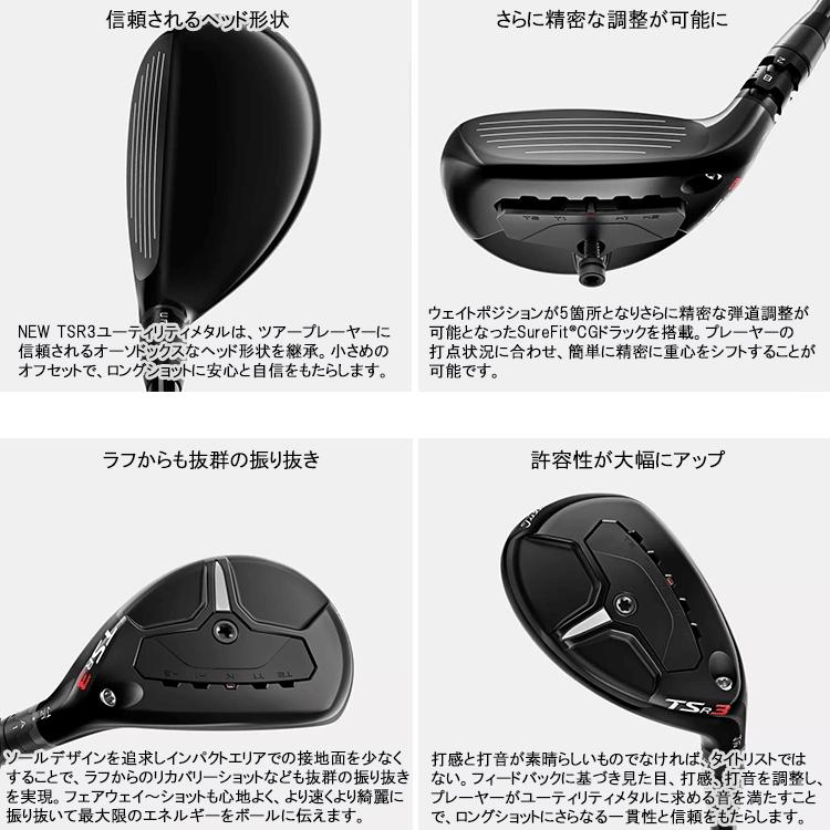 Titleist（タイトリスト） 【期間限定】 TSR3 ユーティリティ N.S.