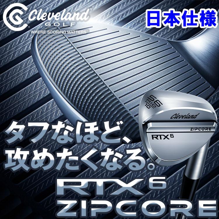 Cleveland Golf 【期間限定】 クリーブランド RTX6 ZIPCORE Cleveland Golf 【期間限定】 クリーブランド RTX6 ZIPCORE