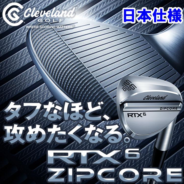 【期間限定】 クリーブランド RTX6 ZIPCORE ウェッジ ジップコア DynamicGold 日本仕様 【sbn】｜g-zone｜02