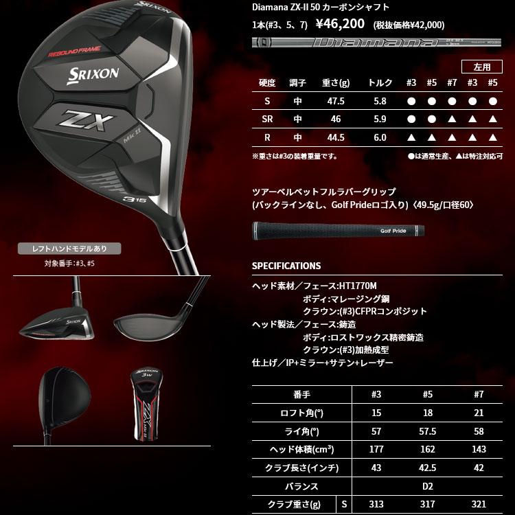 SRIXON (期間限定) ダンロップ スリクソン ZX Mk-II フェアウェイ