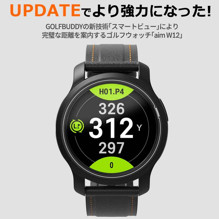 【期間限定】 ゴルフバディ GOLFBUDDY aim W12 GPSゴルフナビ 腕時計型 GOLFZON 日本正規品 2023モデル 【sbn】｜g-zone｜03
