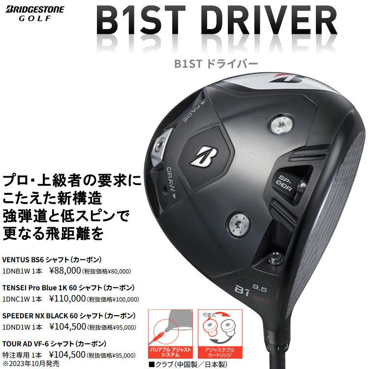 ブリヂストン B1 ST ドライバー 9.5° TENSEI 1K 60 S ブリヂストン/B1 ST 9.5° ドライバー テンセイ60 S 1Kブルー