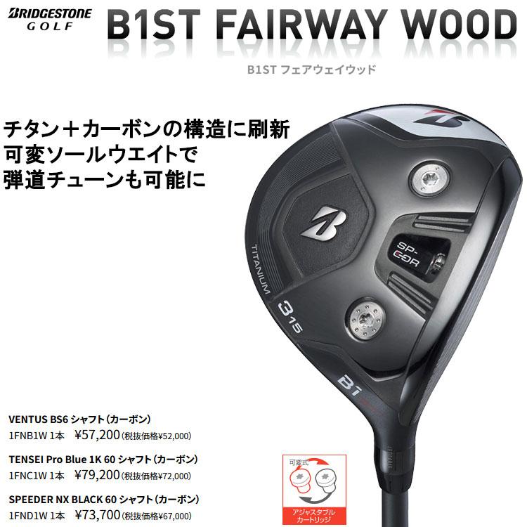 BRIDGESTONE GOLF 【期間限定】 ブリヂストン B1 ST