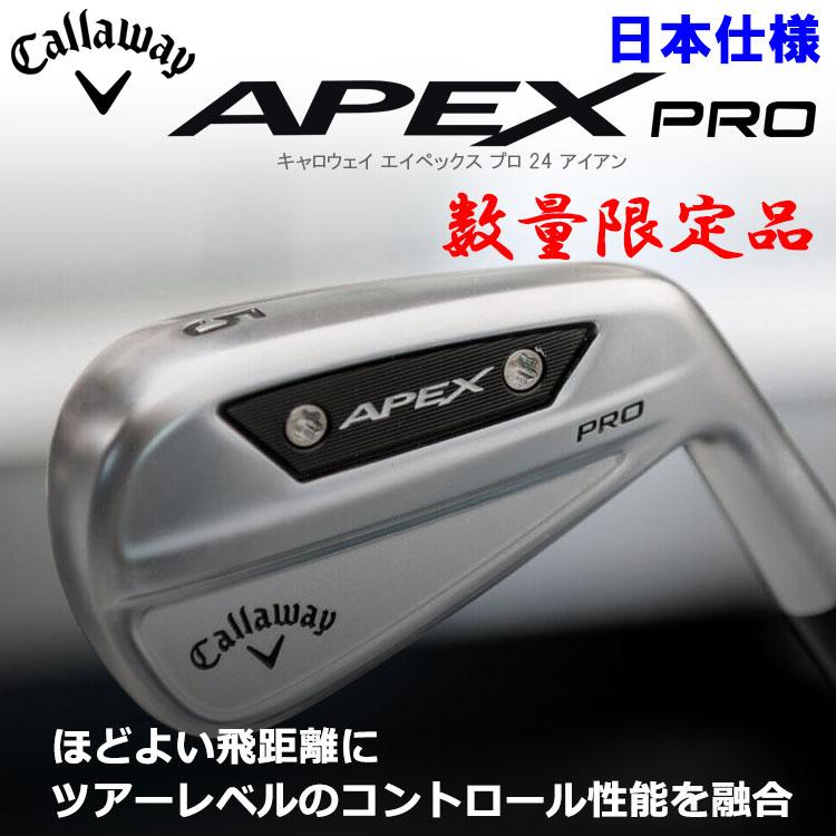 【期間限定】 数量限定品 キャロウェイ APEX Pro 24 アイアン 6本セット 日本仕様 エイペックス 2023モデル 【sbn】｜g-zone｜02
