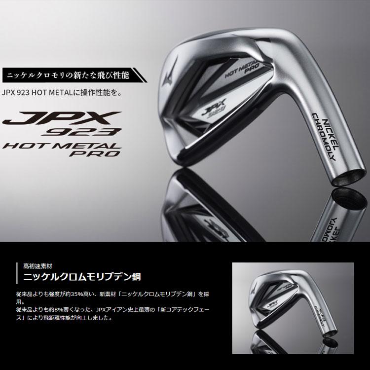 ミズノ ゴルフ JPX 923 HOT METAL PRO アイアン セット 6本組 Dynamic Gold 105 スチールシャフト 5KJYS37606｜g-zone｜02