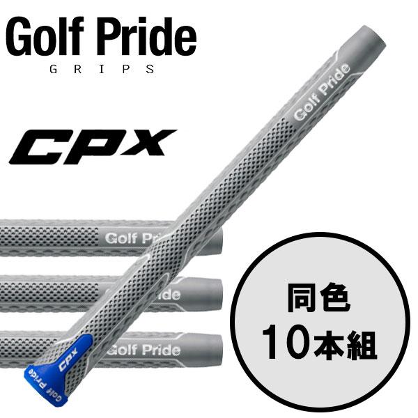 Golf Pride（ゴルフプライド） 【期間限定】 シーピーエックス CPX 10