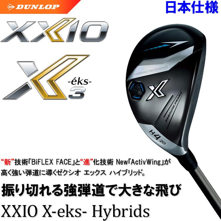 XXIO (期間限定) ダンロップ XXIO13 ゼクシオ エックス ハイブリッド