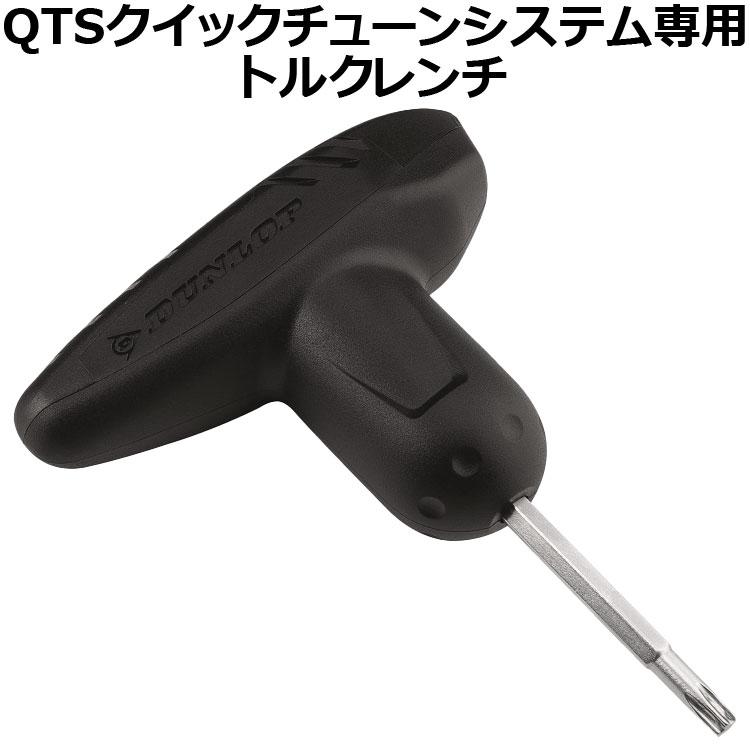 トルクレンチ DUNLOP（ダンロップ） QTSクイックチューンシステム専用トルクレンチ