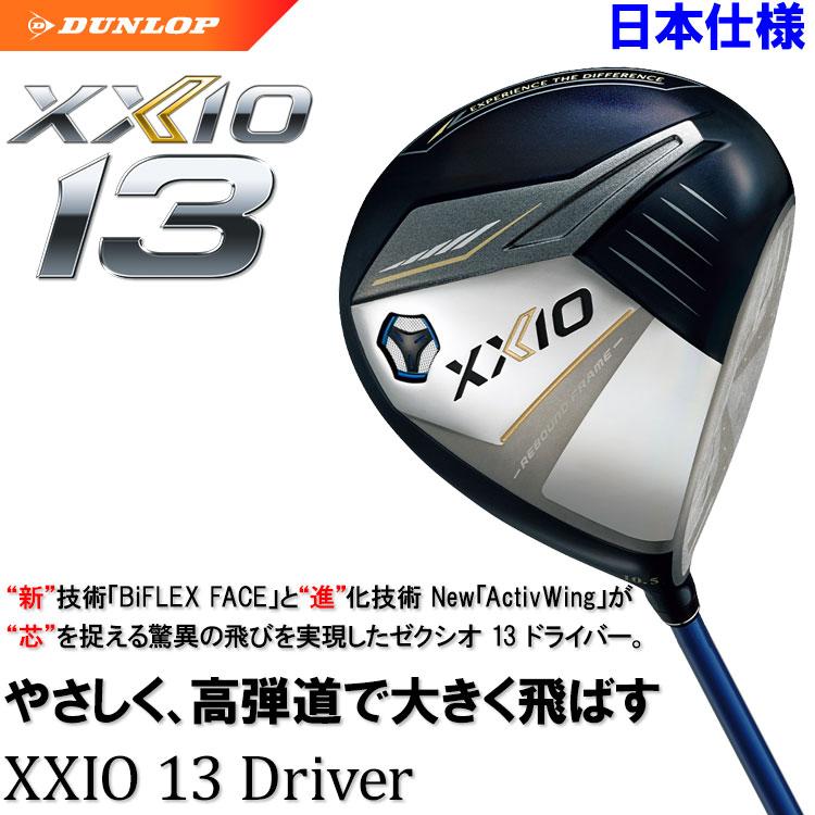 【期間限定】 ダンロップ XXIO13 ゼクシオ サーティーン レフティ ドライバー MP1300 カーボン 2024モデル 【sbn】｜g-zone｜02