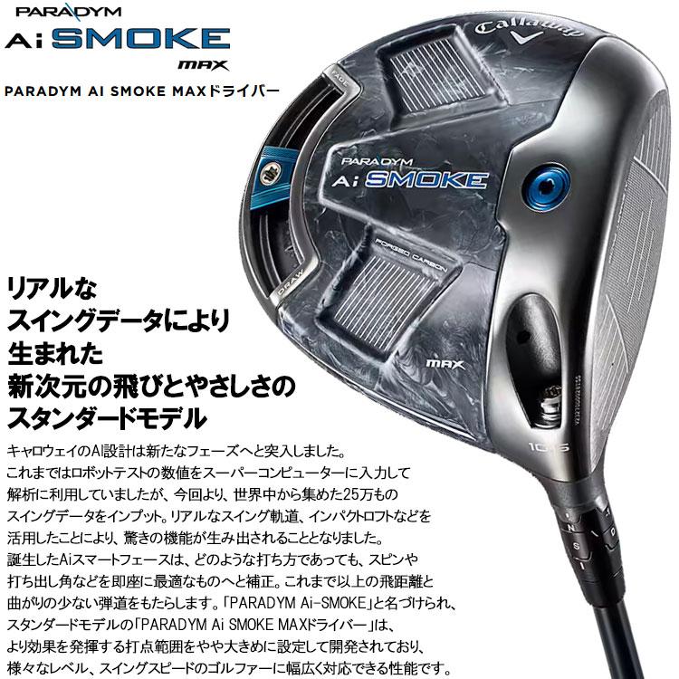 Callaway 【期間限定】 キャロウェイ パラダイム Ai SMOKE MAX