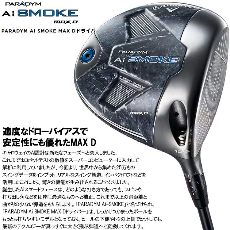 Callaway PARADYM Ai SMOKE MAX カスタムドライバー Paradym Ai Smoke MAX Driver