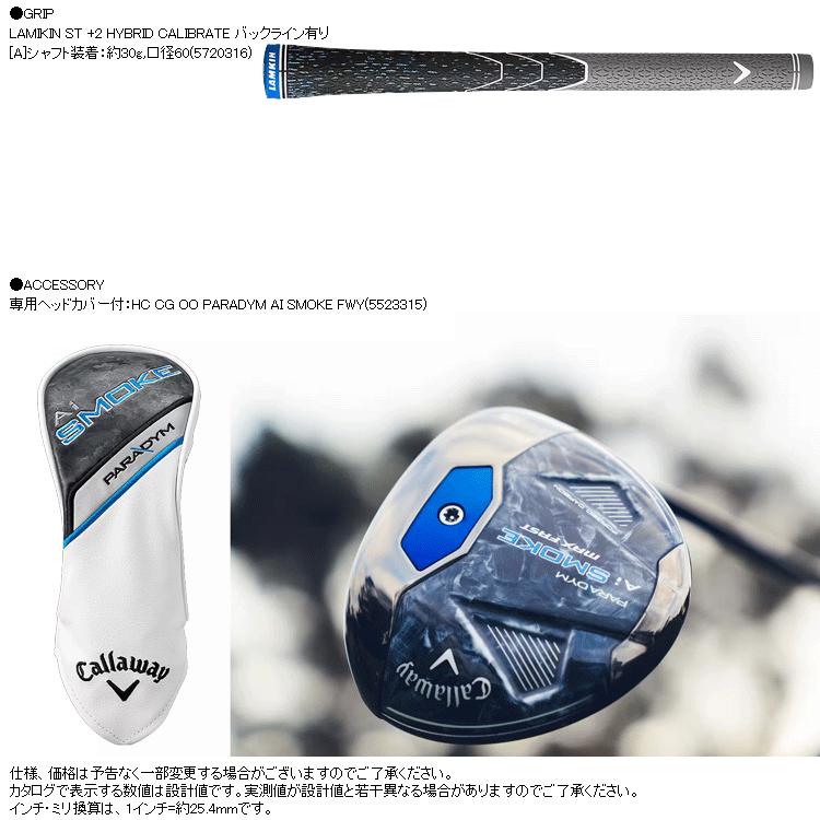 Callaway（キャロウェイ） 【期間限定】 パラダイム Ai SMOKE MAX FAST