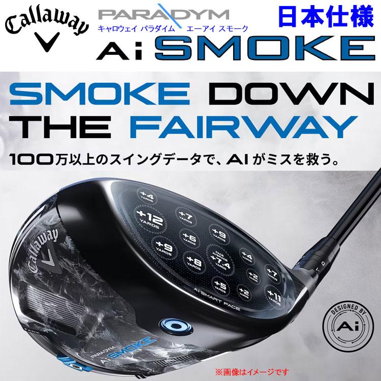 【期間限定】 キャロウェイ パラダイム Ai SMOKE ユーティリティ TENSEI 50 for Callaway 2024モデル 日本仕様 【sbn】｜g-zone｜02