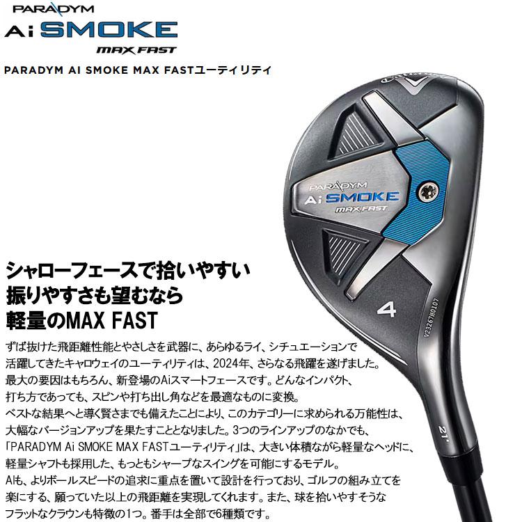 【値下げ】キャロウェイパラダイムAi SMOKE MAXFAST 4U 人気アマが試打！キャロウェイ「パラダイム Ai SMOKE