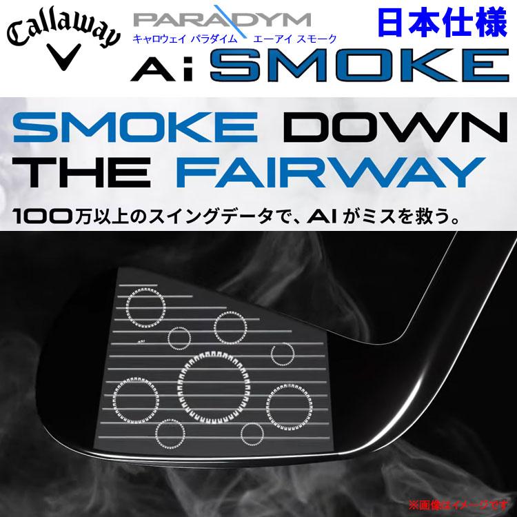 Callaway 【期間限定】 キャロウェイ パラダイム Ai SMOKE HL Callaway 【期間限定】 キャロウェイ パラダイム Ai SMOKE HL