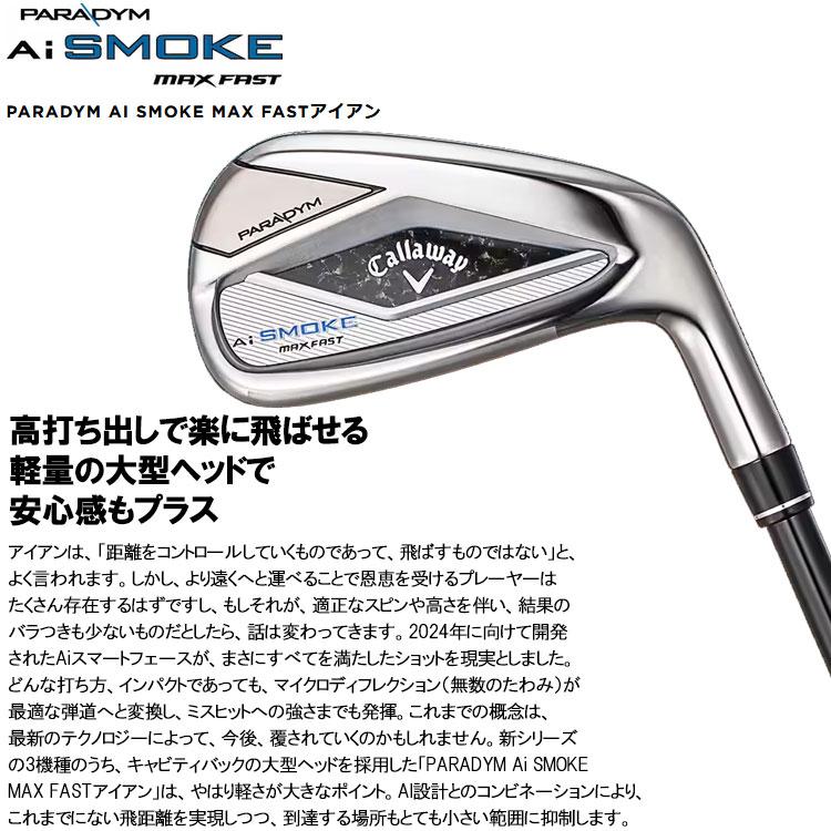 【期間限定】 キャロウェイ パラダイム Ai SMOKE MAX FAST アイアン 単品 2024モデル 日本仕様 【sbn】｜g-zone｜03