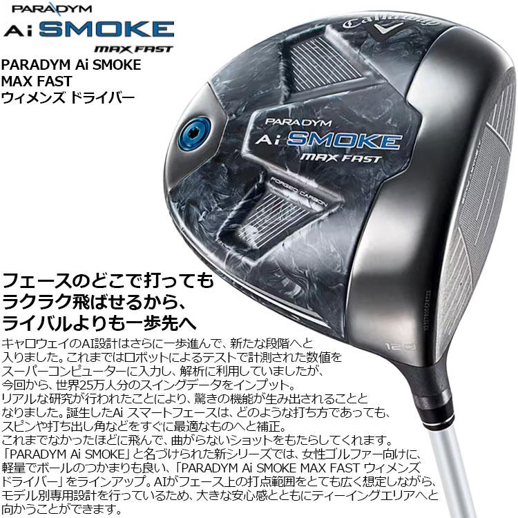 【期間限定】 キャロウェイ パラダイム Ai SMOKE MAX FAST ドライバー レディース 2024モデル 日本仕様 【sbn】｜g-zone｜03