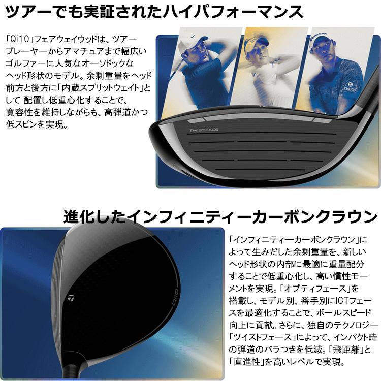 TaylorMade 【期間限定】 テーラーメイド Qi10 フェアウェイ TaylorMade 【期間限定】 テーラーメイド Qi10 フェアウェイ